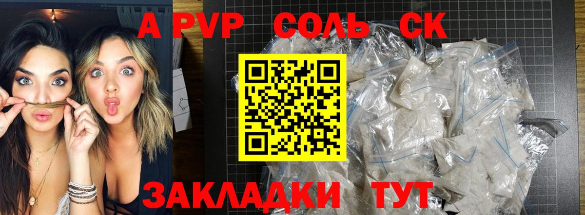 A-PVP Crystall Троицк