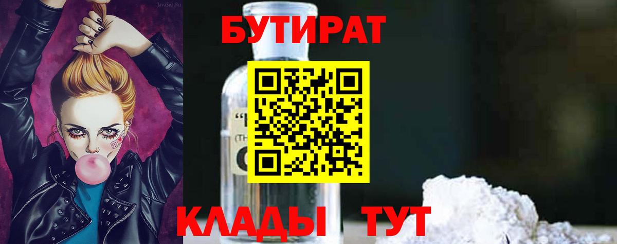 БУТИРАТ оксибутират Троицк