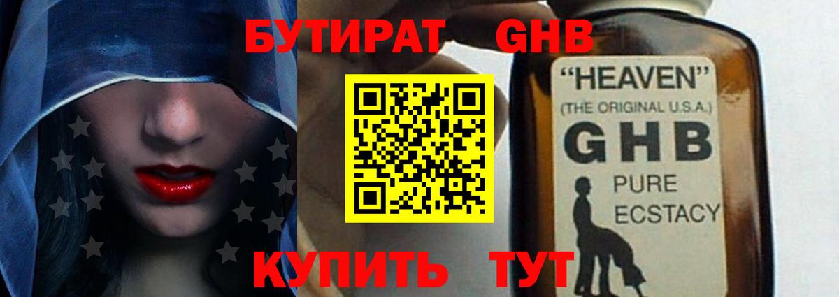 Бутират бутандиол  Вход с VPN  Троицк 