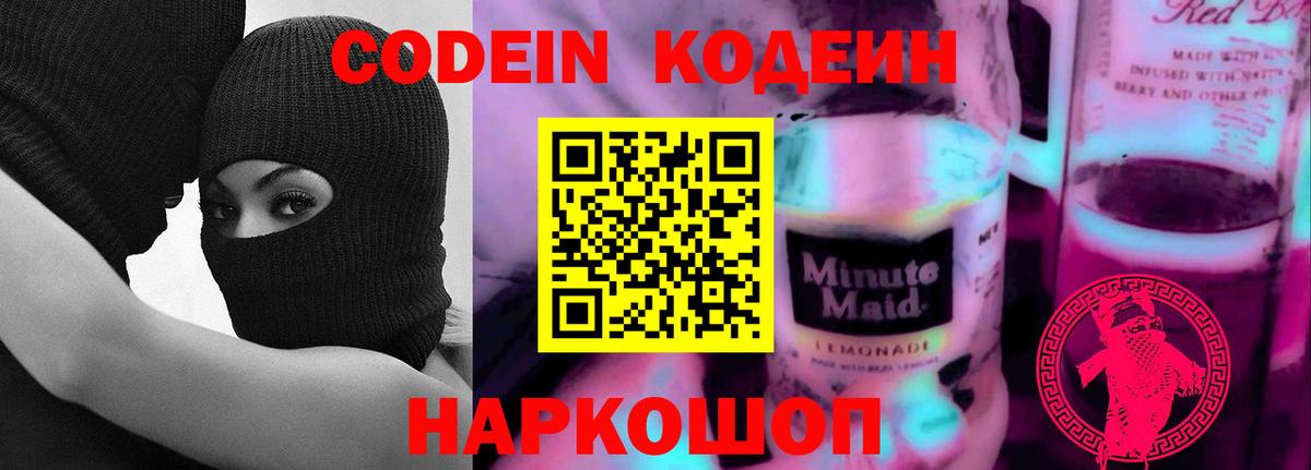 Кодеиновый сироп Lean напиток Lean (лин) Троицк