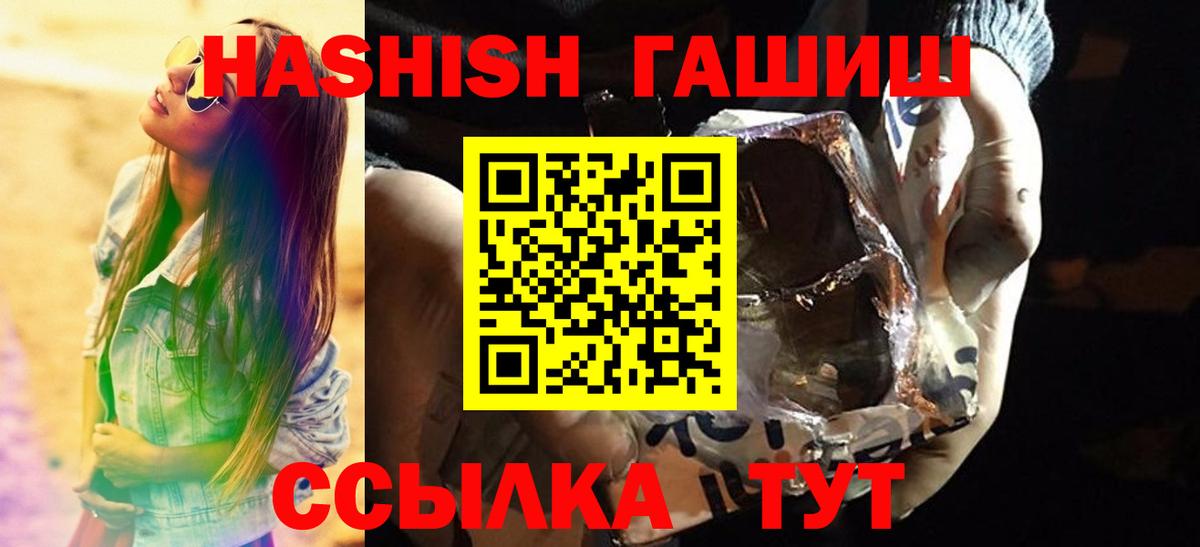 Гашиш  ГАШИШ VHQ  Вход с VPN  Троицк  ГАШ гашик 