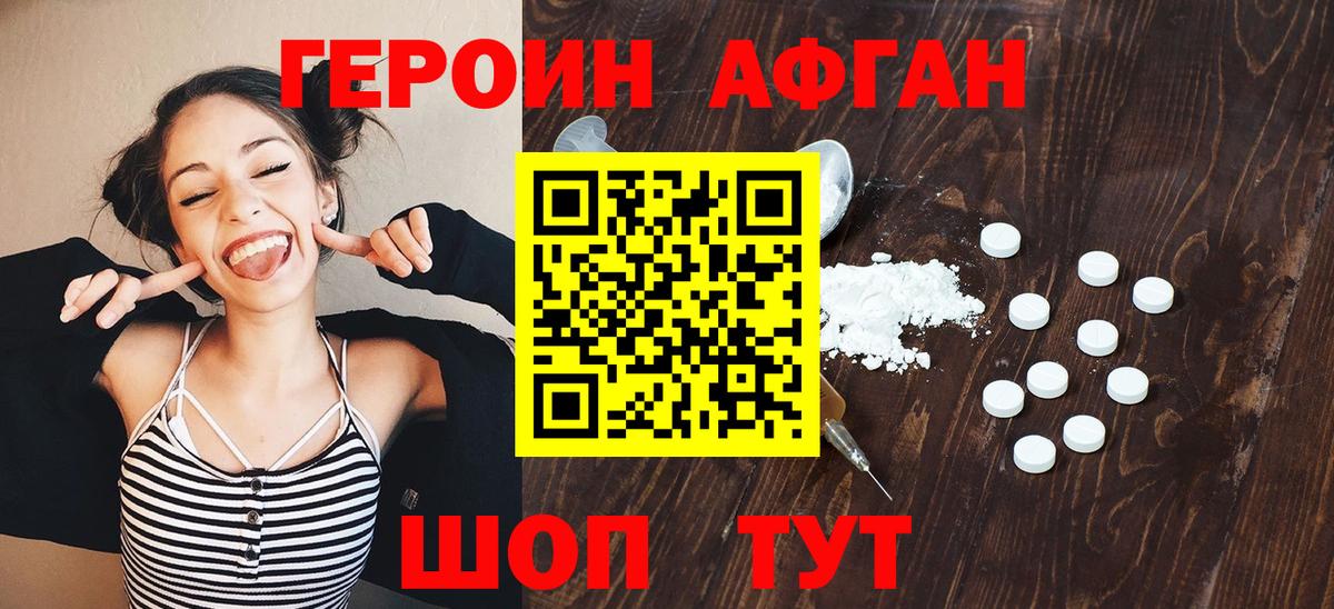 ГЕРОИН герыч Троицк