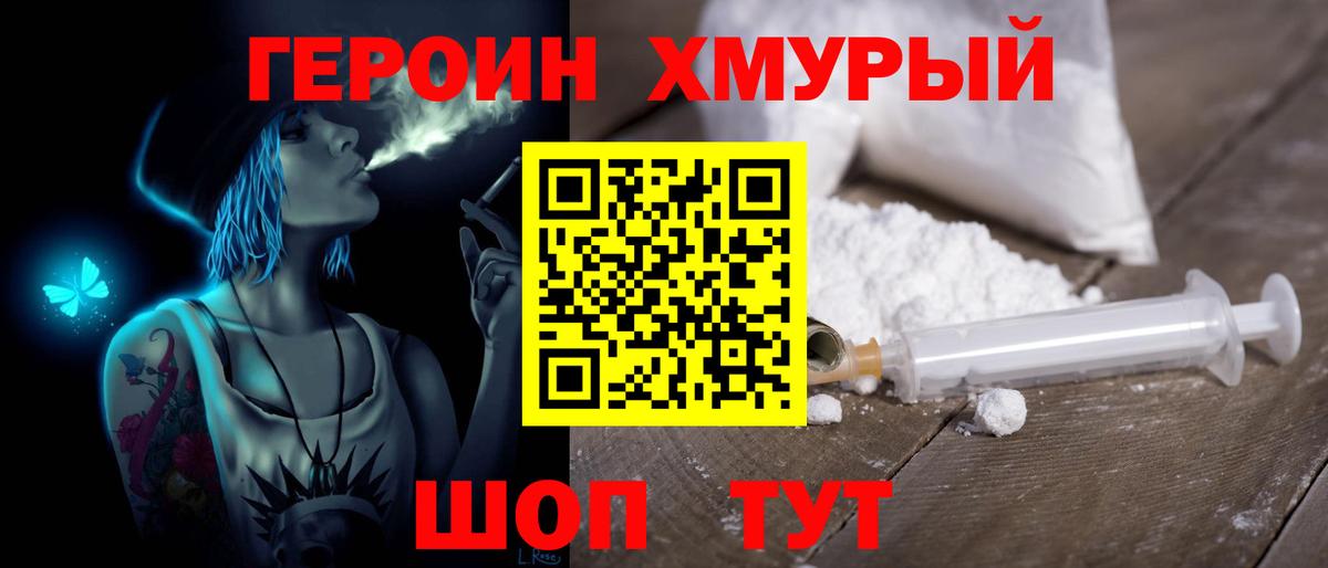 ГЕРОИН VHQ  Героин  Троицк  Вход с VPN 