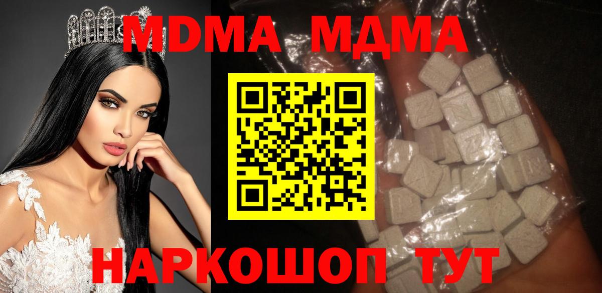 MDMA  MDMA молли  МДМА Molly  Вход с VPN  Троицк 