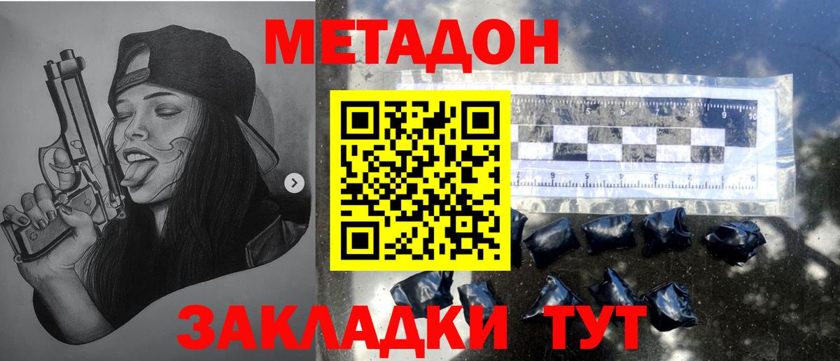 МЕТАДОН мёд  Метадон кристалл  Троицк  Вход с VPN 
