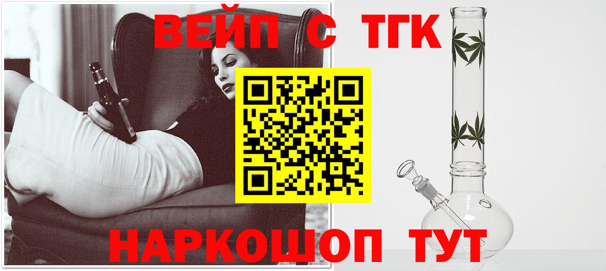 ТГК THC oil Троицк